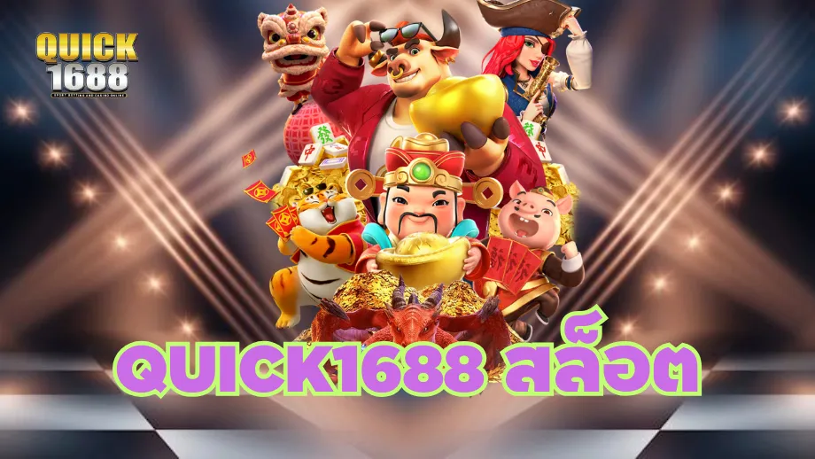 quick1688